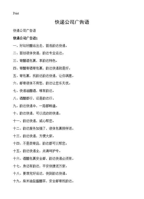 快递公司广告语