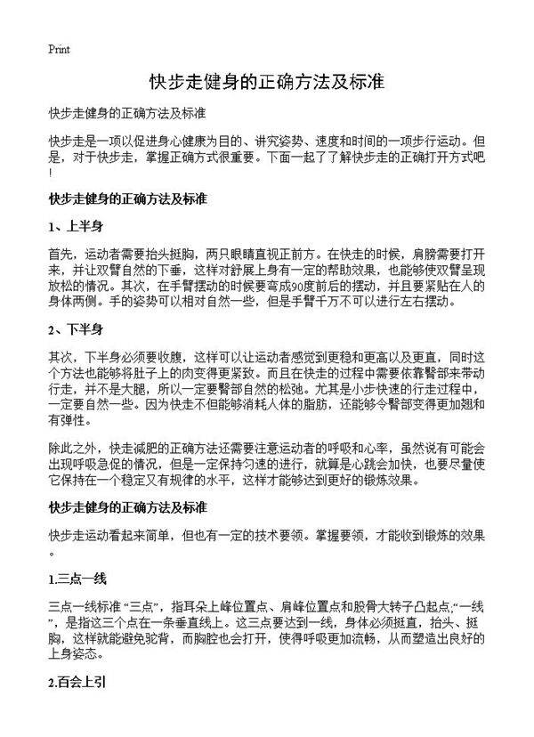 快步走健身的正确方法及标准