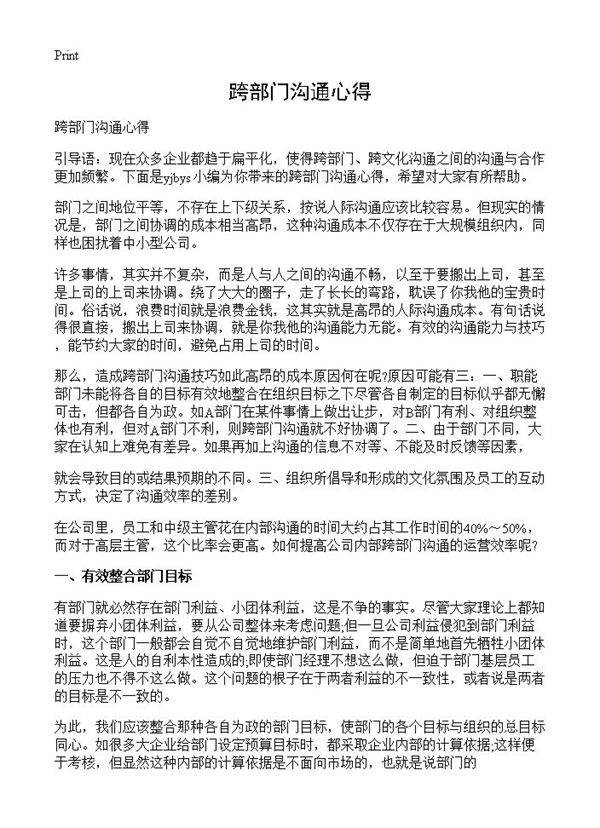 跨部门沟通心得