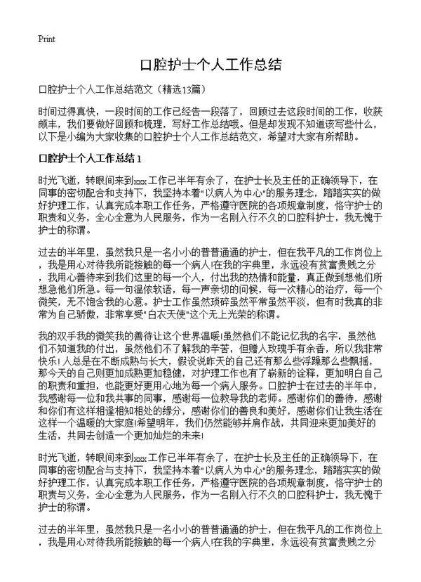 口腔护士个人工作总结13篇