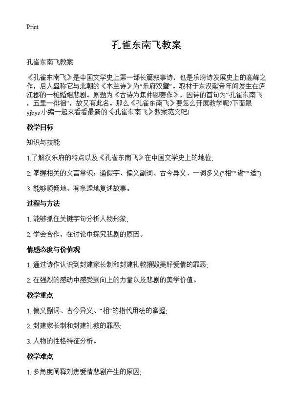 孔雀东南飞教案