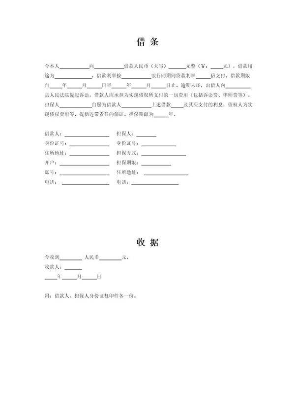 借条及收据模板(有担保人)