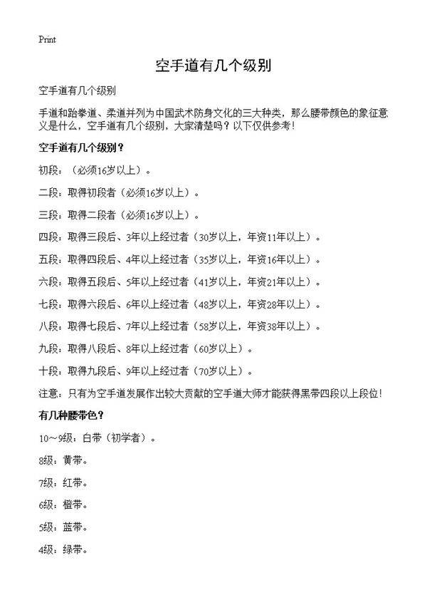 空手道有几个级别