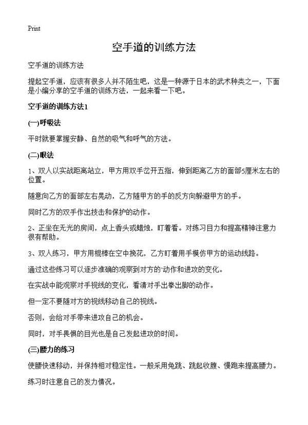 空手道的训练方法