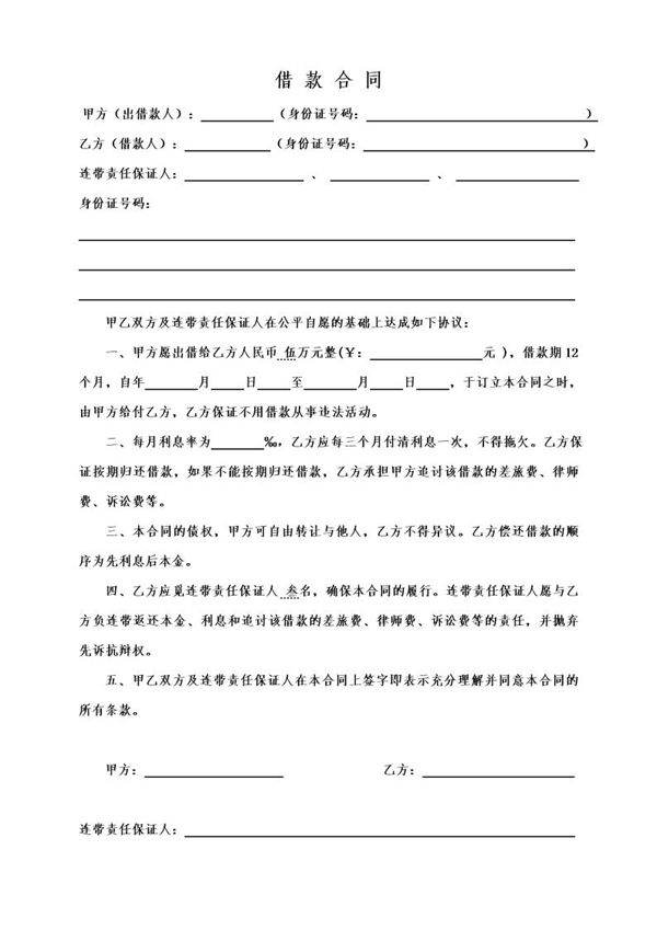 个人借款合同范本