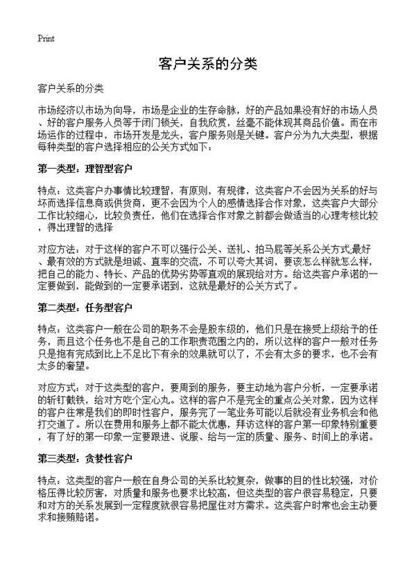 客户关系的分类