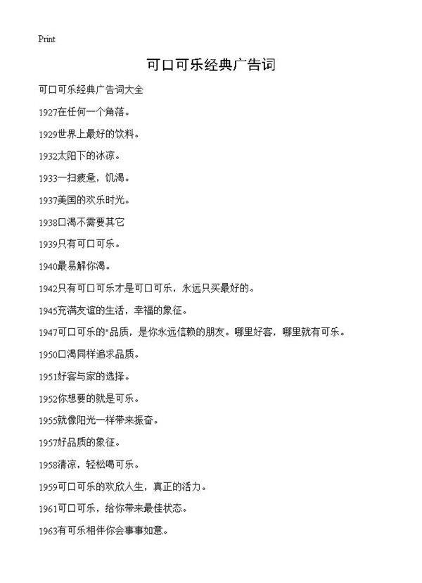 可口可乐经典广告词