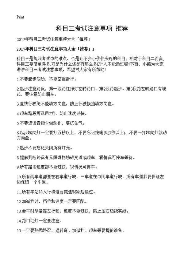 科目三考试注意事项推荐