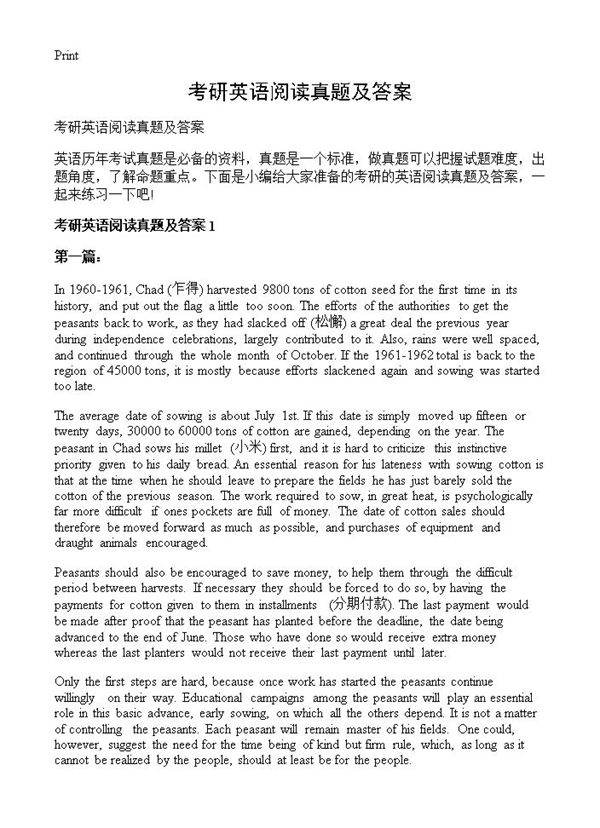 考研英语阅读真题及答案