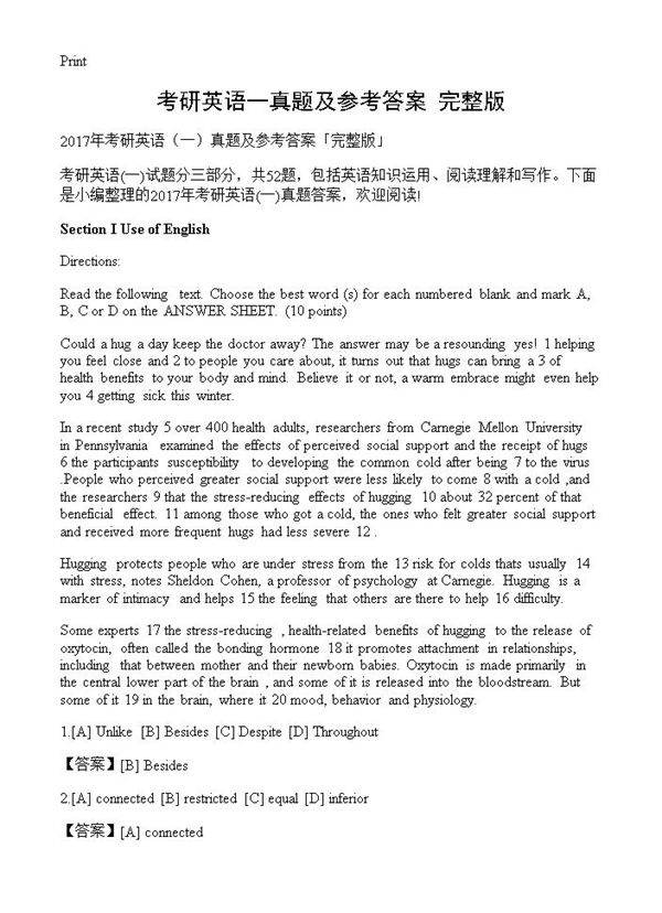 考研英语一真题及参考答案完整版