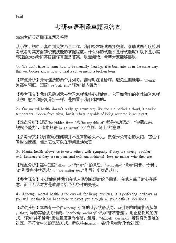 考研英语翻译真题及答案