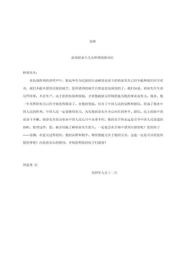 慰问信范例