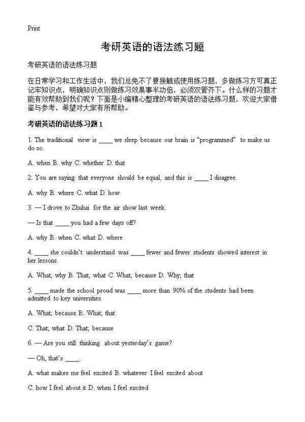 考研英语的语法练习题