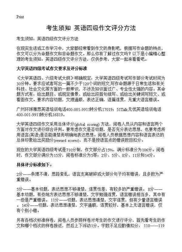 考生须知 英语四级作文评分方法