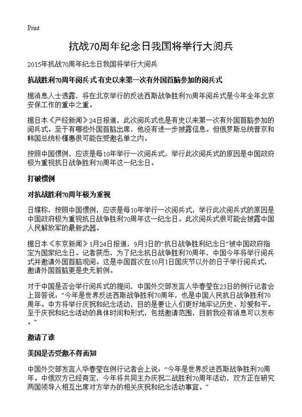 抗战70周年纪念日我国将举行大阅兵