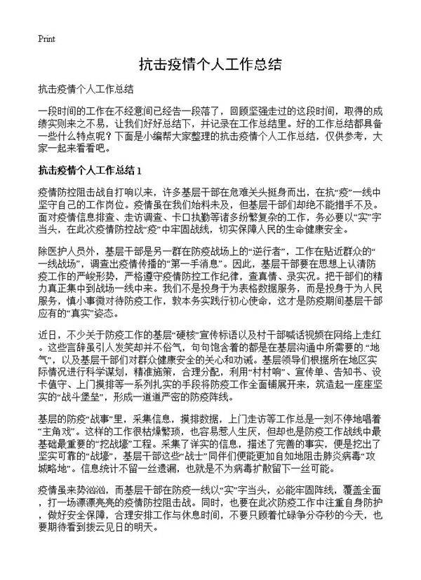 抗击疫情个人工作总结