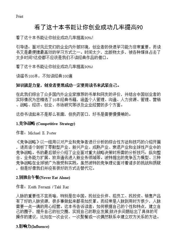 看了这十本书能让你创业成功几率提高90%