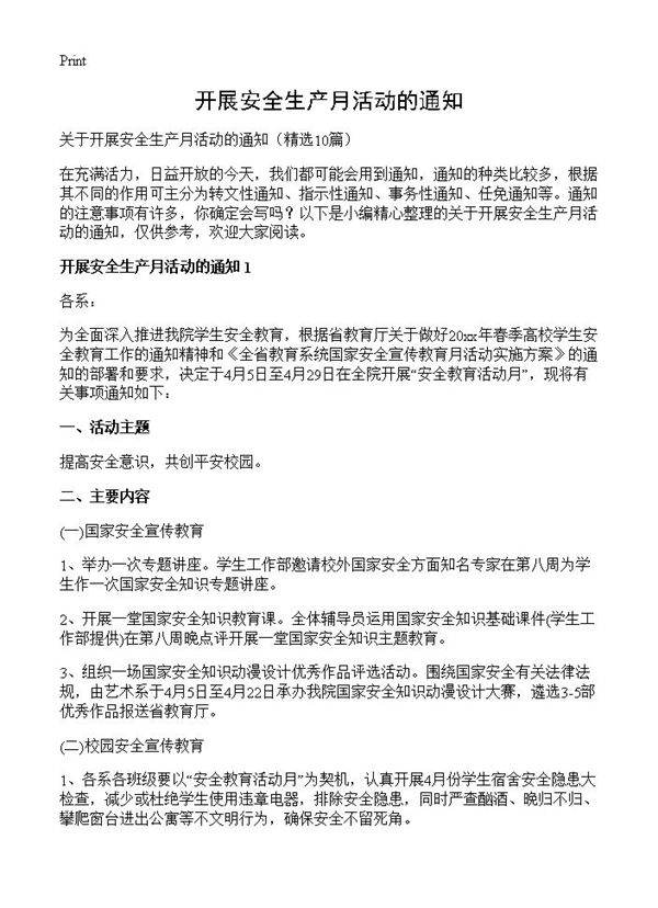 开展安全生产月活动的通知10篇