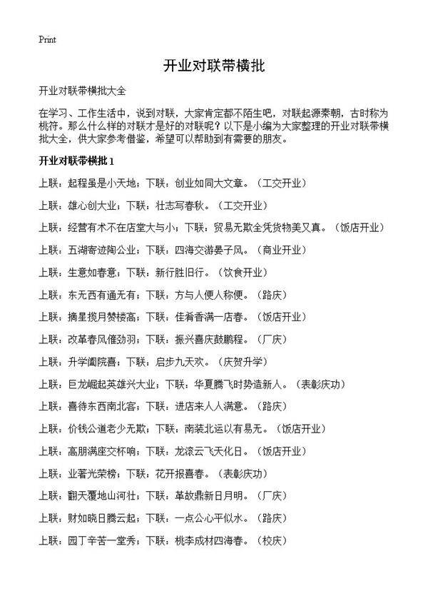 开业对联带横批