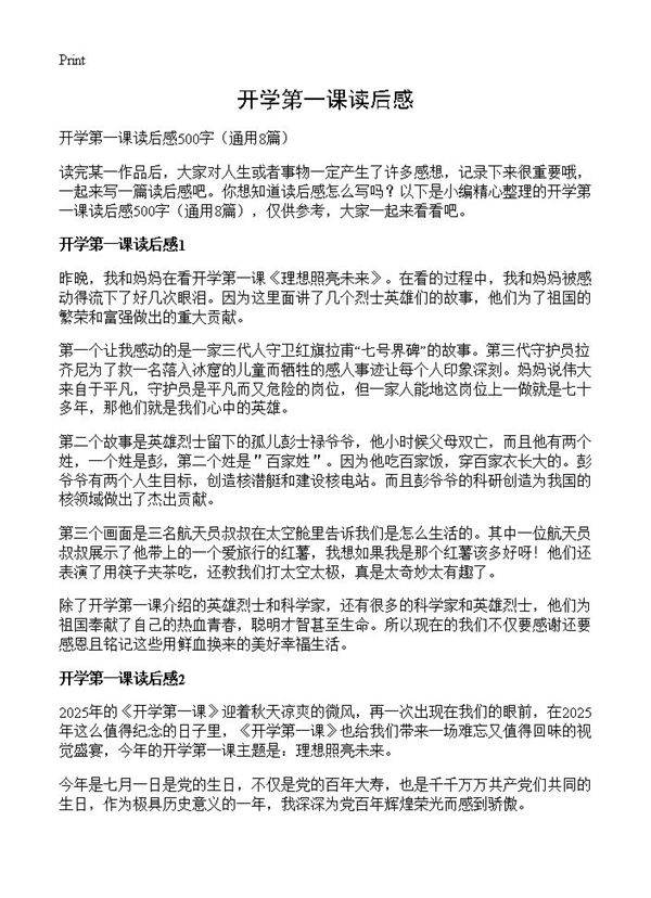 开学第一课读后感8篇