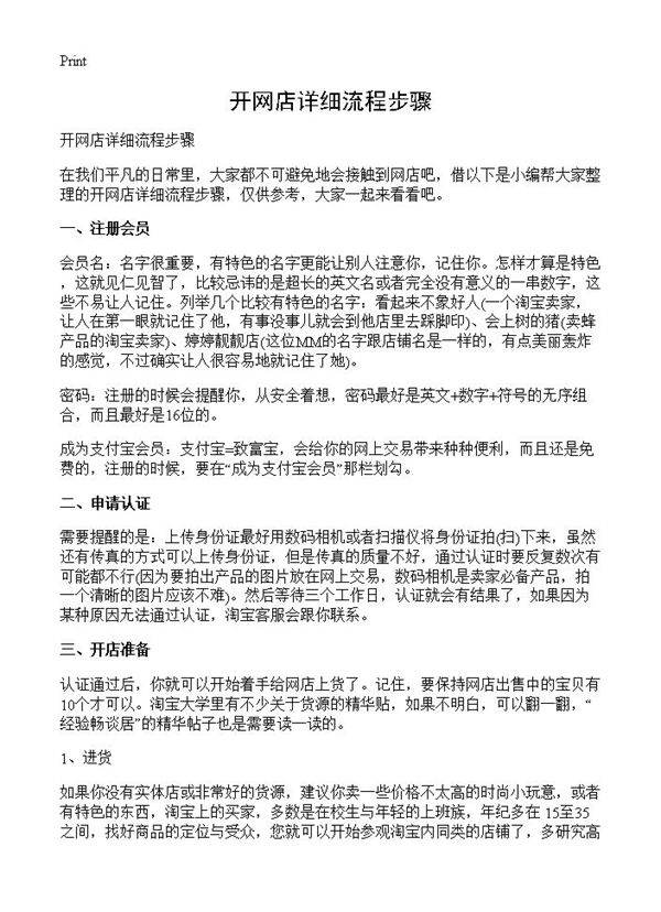 开网店详细流程步骤