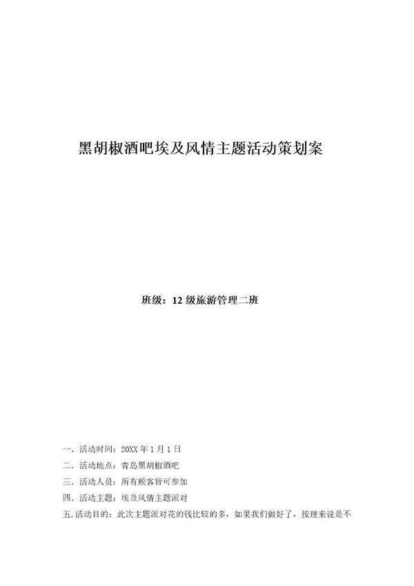 酒吧主题派对埃及艳后