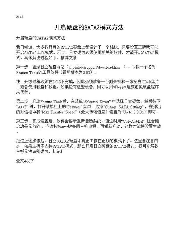 开启硬盘的SATA2模式方法