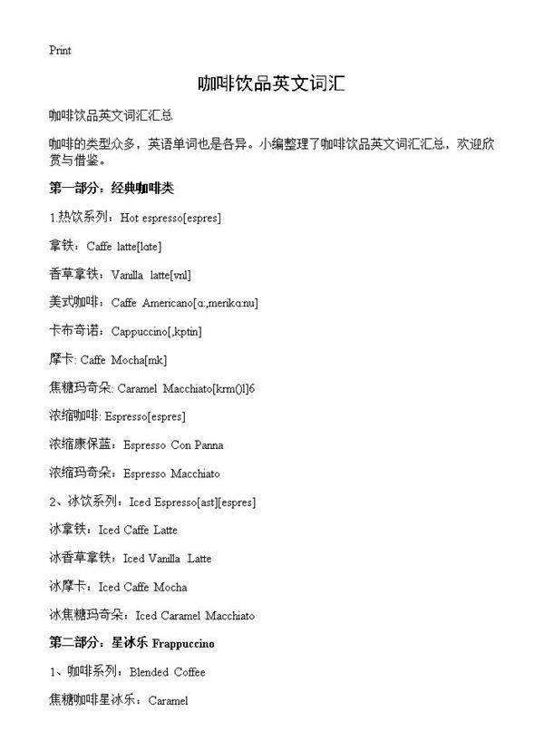 咖啡饮品英文词汇