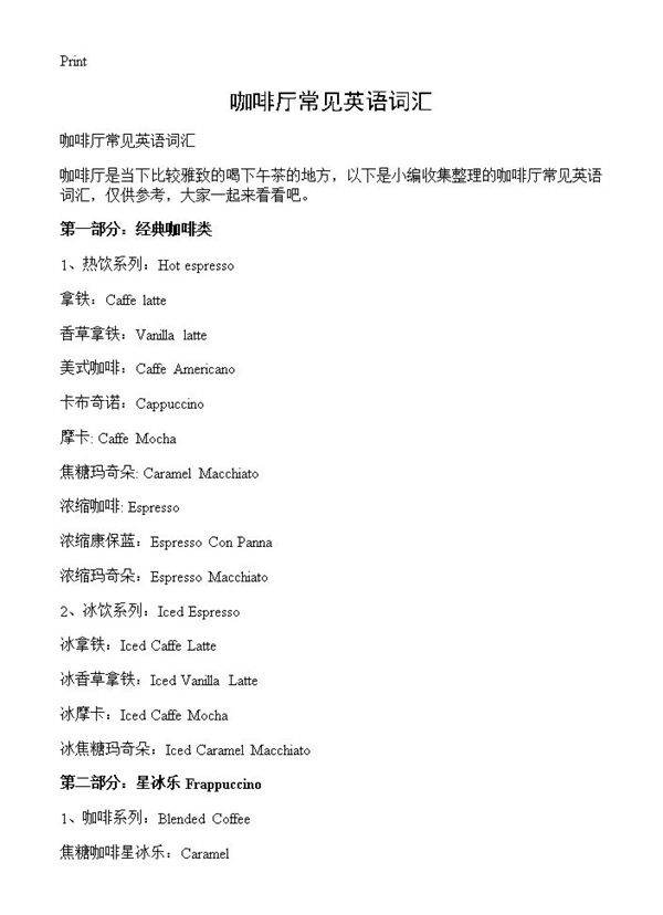 咖啡厅常见英语词汇