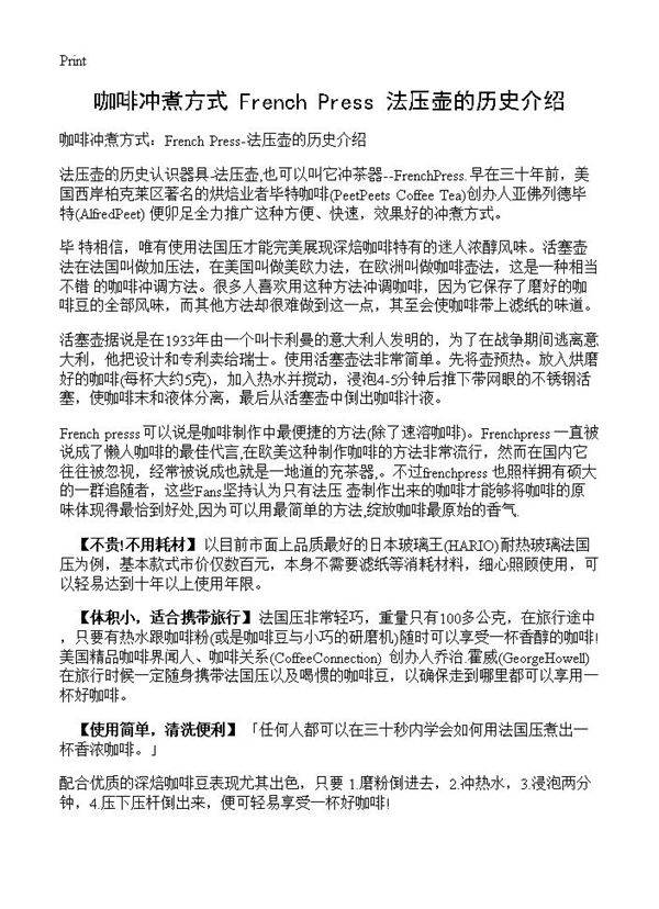 咖啡冲煮方式 French Press-法压壶的历史介绍
