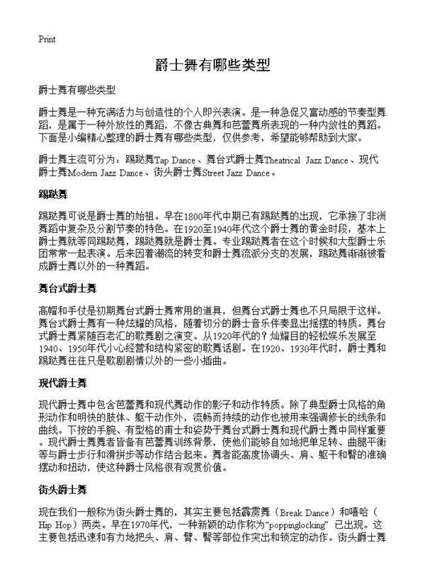 爵士舞有哪些类型