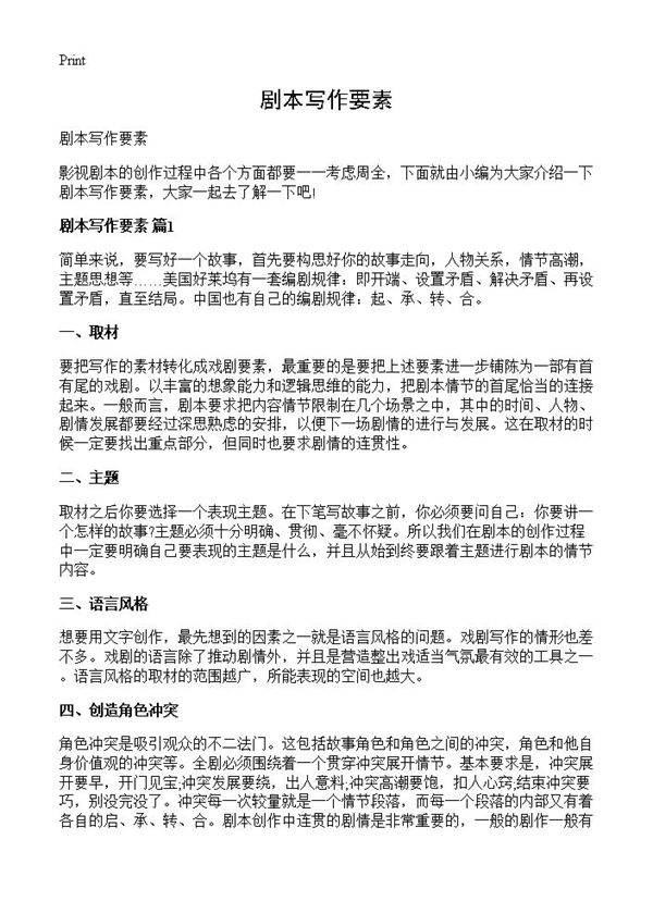 剧本写作要素