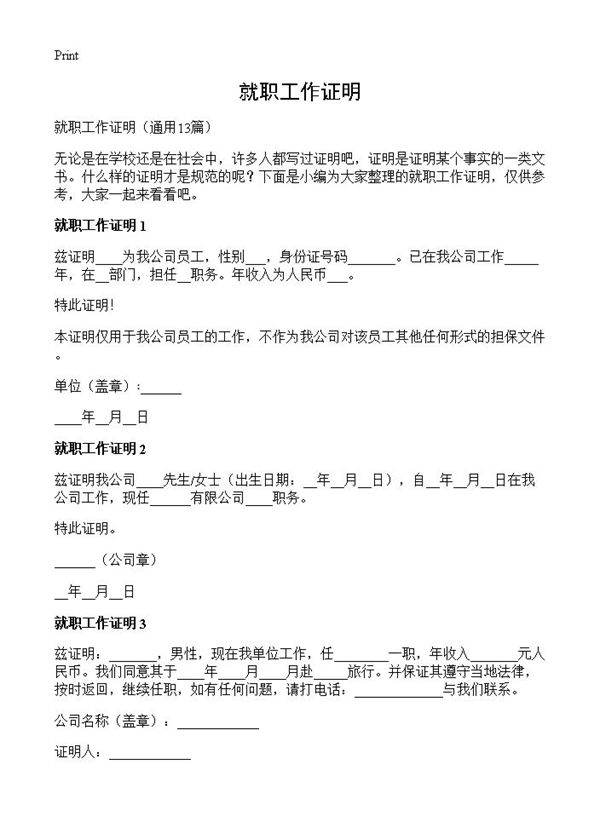 就职工作证明13篇