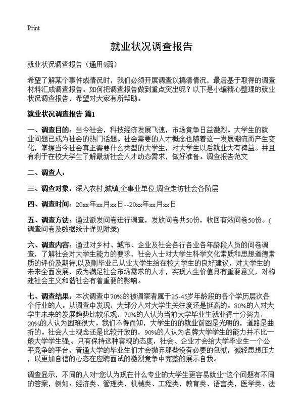 就业状况调查报告9篇