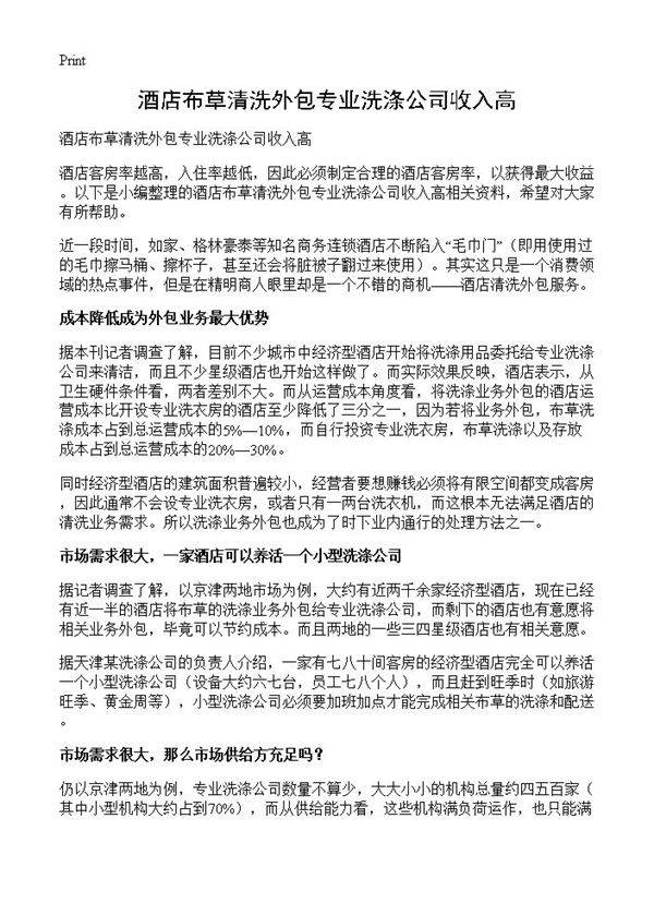 酒店布草清洗外包专业洗涤公司收入高