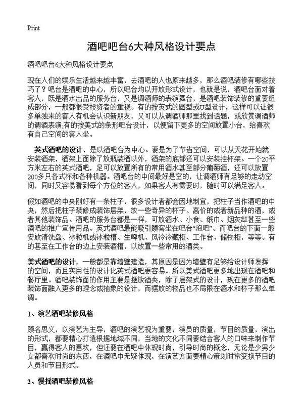 酒吧吧台6大种风格设计要点