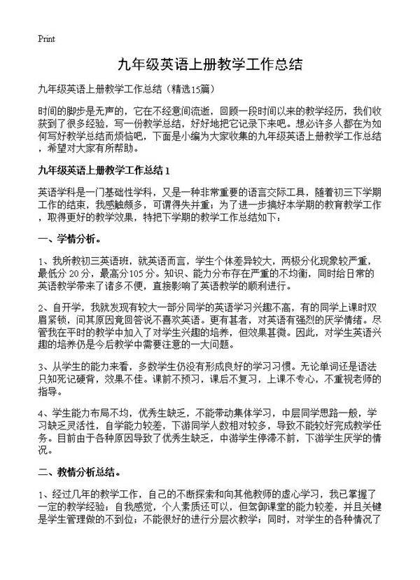 九年级英语上册教学工作总结15篇