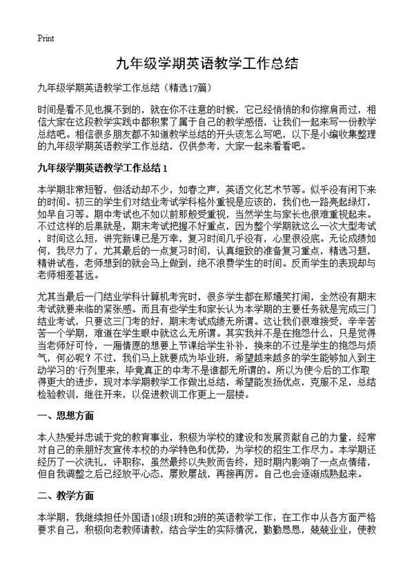 九年级学期英语教学工作总结17篇
