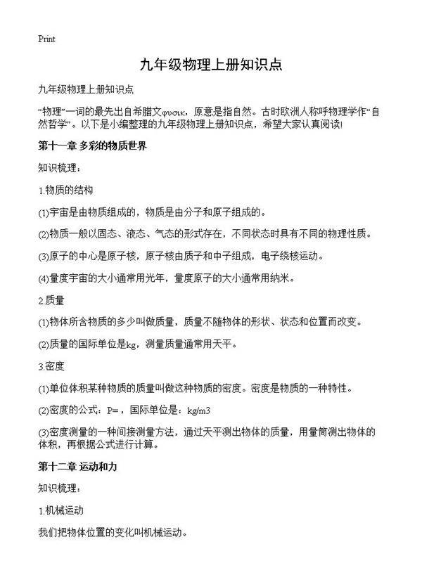 九年级物理上册知识点