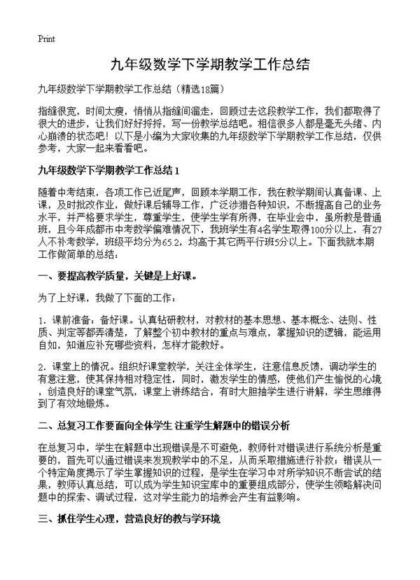九年级数学下学期教学工作总结18篇
