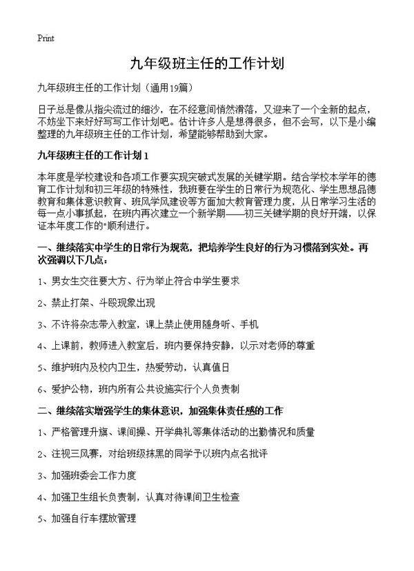 九年级班主任的工作计划19篇