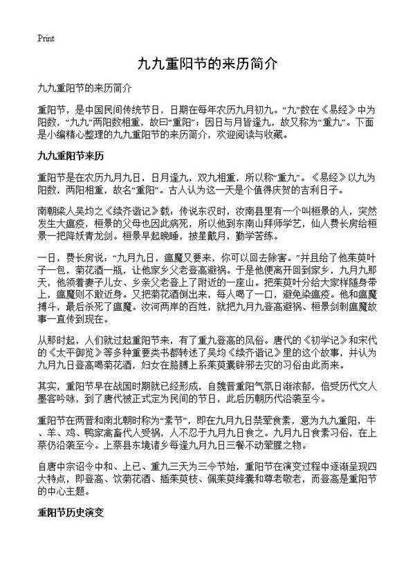 九九重阳节的来历简介