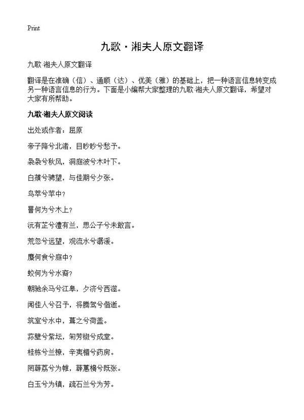 九歌·湘夫人原文翻译