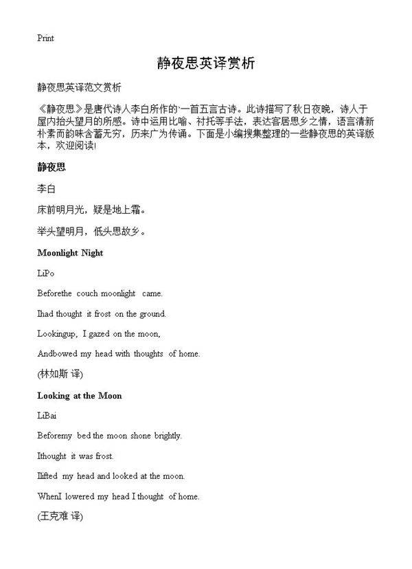静夜思英译赏析