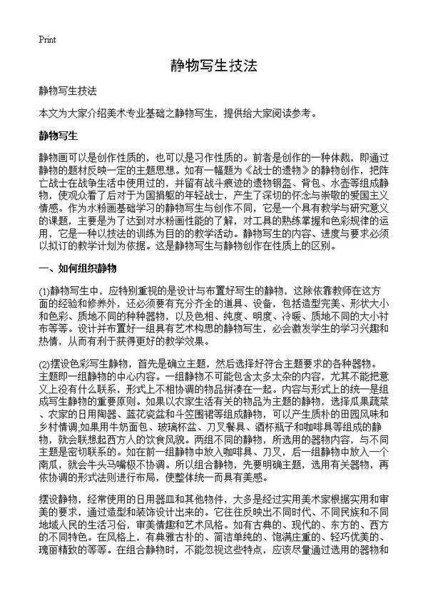 静物写生技法
