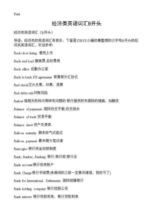 经济类英语词汇B开头B篇