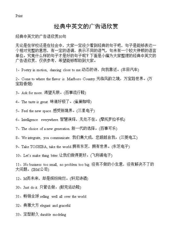 经典中英文的广告语欣赏