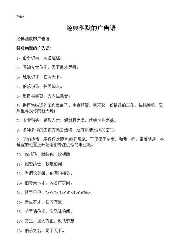 经典幽默的广告语