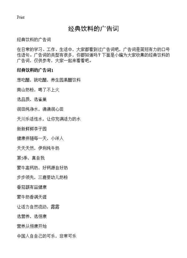 经典饮料的广告词