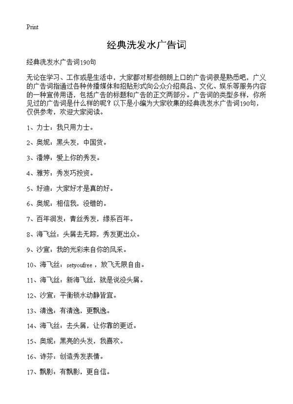 经典洗发水广告词